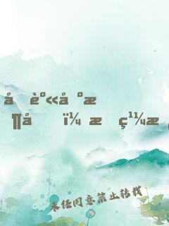 凈身出戶后，我繼承千億集團(tuán)